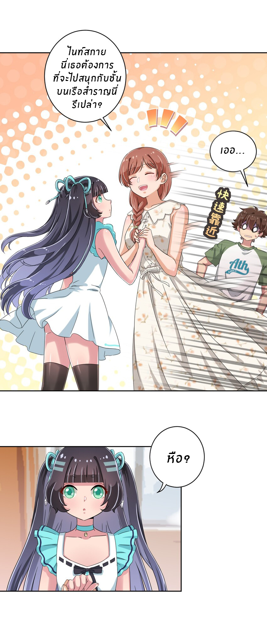 What is the use of God giving me this embarrassing superpower? ตอนที่ 42 หน้า 26