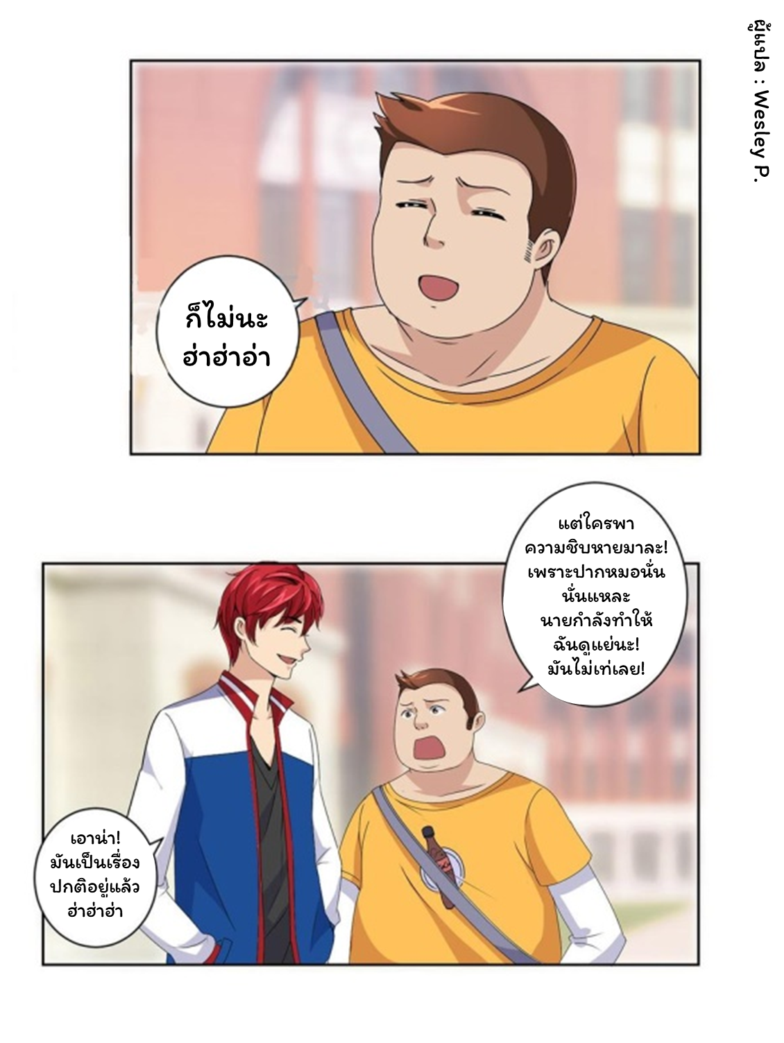 ระบบพระเจ้า ตอนที่ 48 หน้า 15