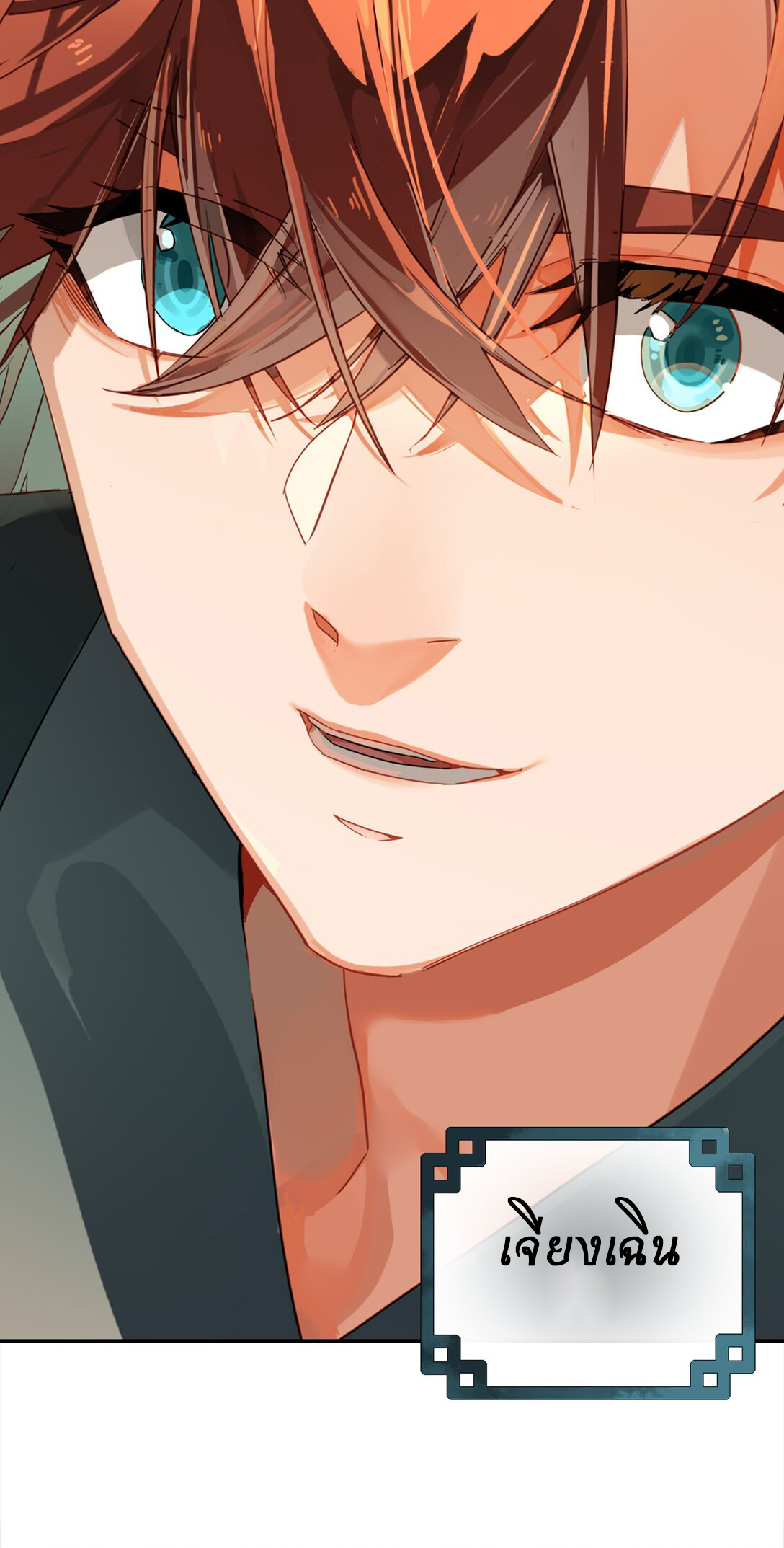 Curse Cultivation ตอนที่ 1 หน้า 16