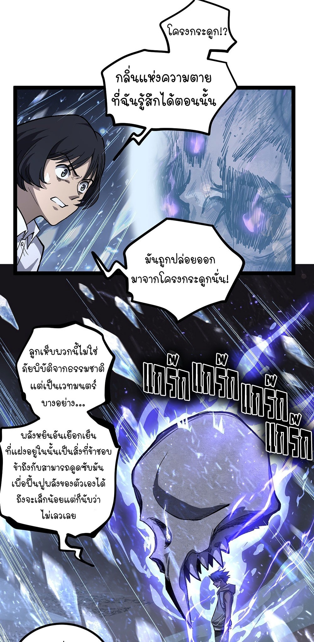 Gatekeeper of the Boundless World | ผู้พิทักษ์ประตูแห่งดินแดนไร้ขอบเขต ตอนที่ 91 หน้า 4
