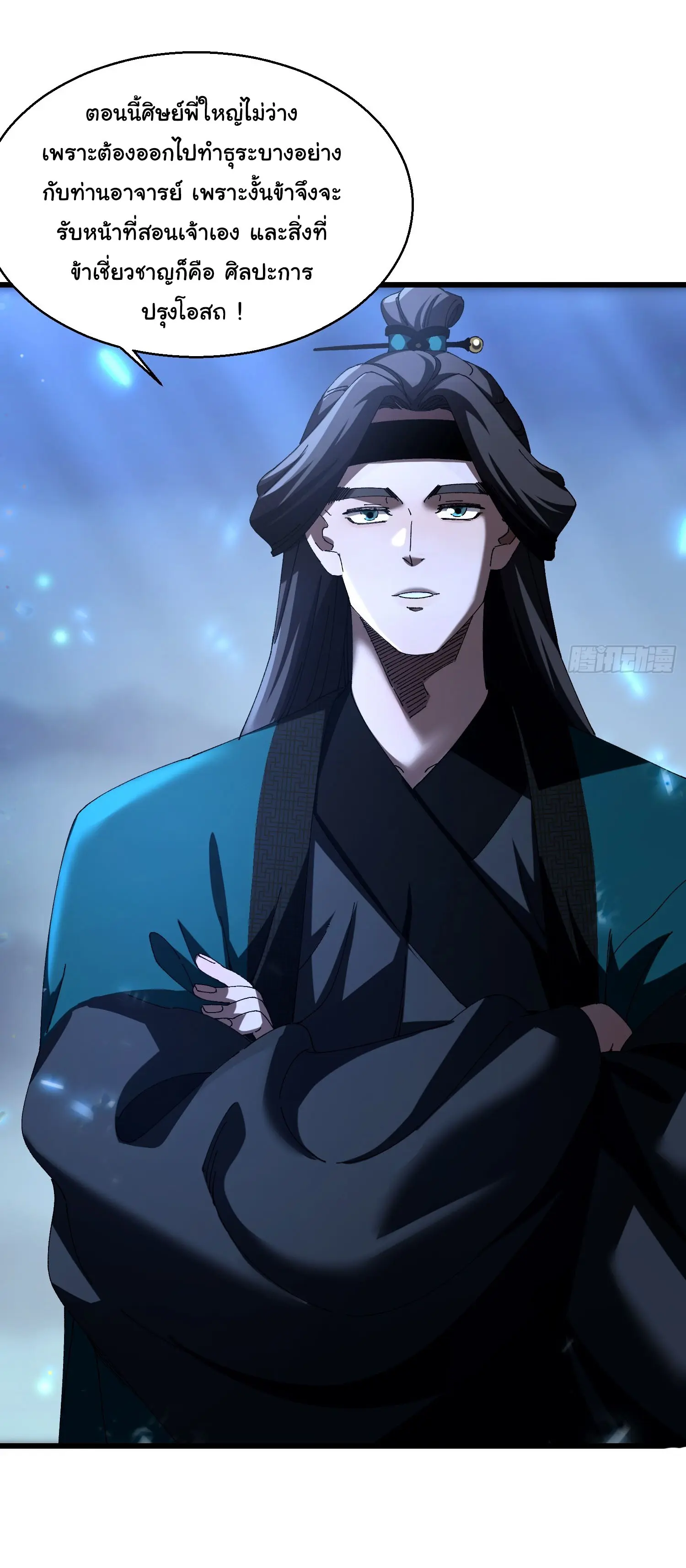 จะเป็นจักรพรรดิเทพมันจะยากซักแค่ไหน ? ( Don't Tell Me You Think Cultivating Immortality Is Difficult? ) ตอนที่ 17 หน้า 35