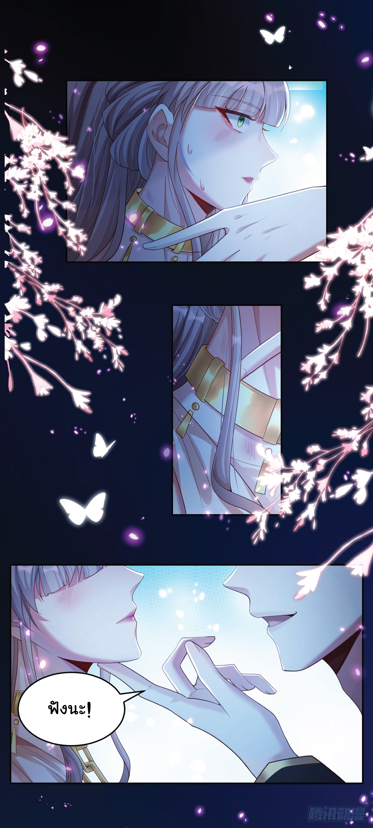 เมื่อฉันตกอยู่ในเงื้อมมือของทรราช ตอนที่ 1 หน้า 21