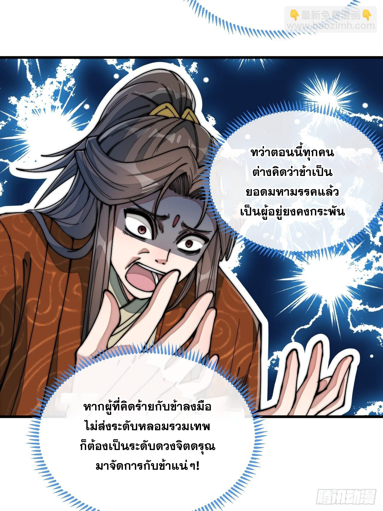 บุรุษที่มีโชค คงไม่ใช่ข้าแล้วแหละ ตอนที่ 74 หน้า 12