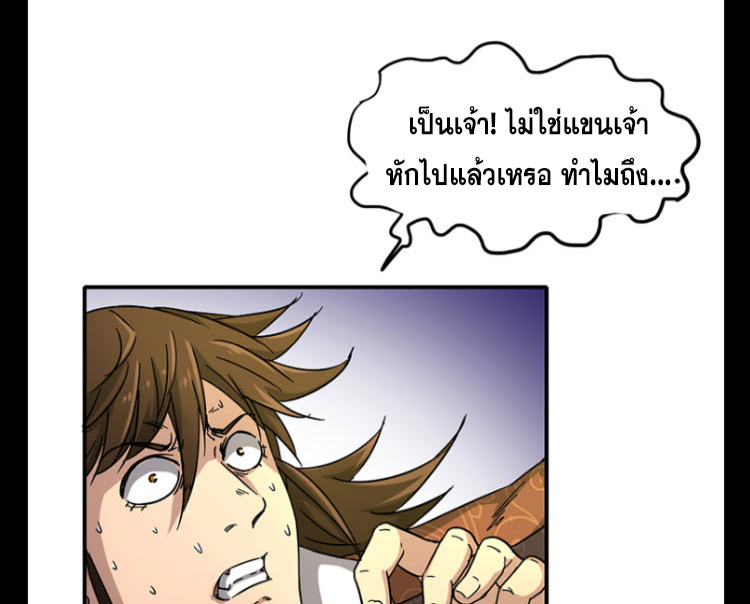 มหาสงครามพันปี ตอนที่ 8 หน้า 20