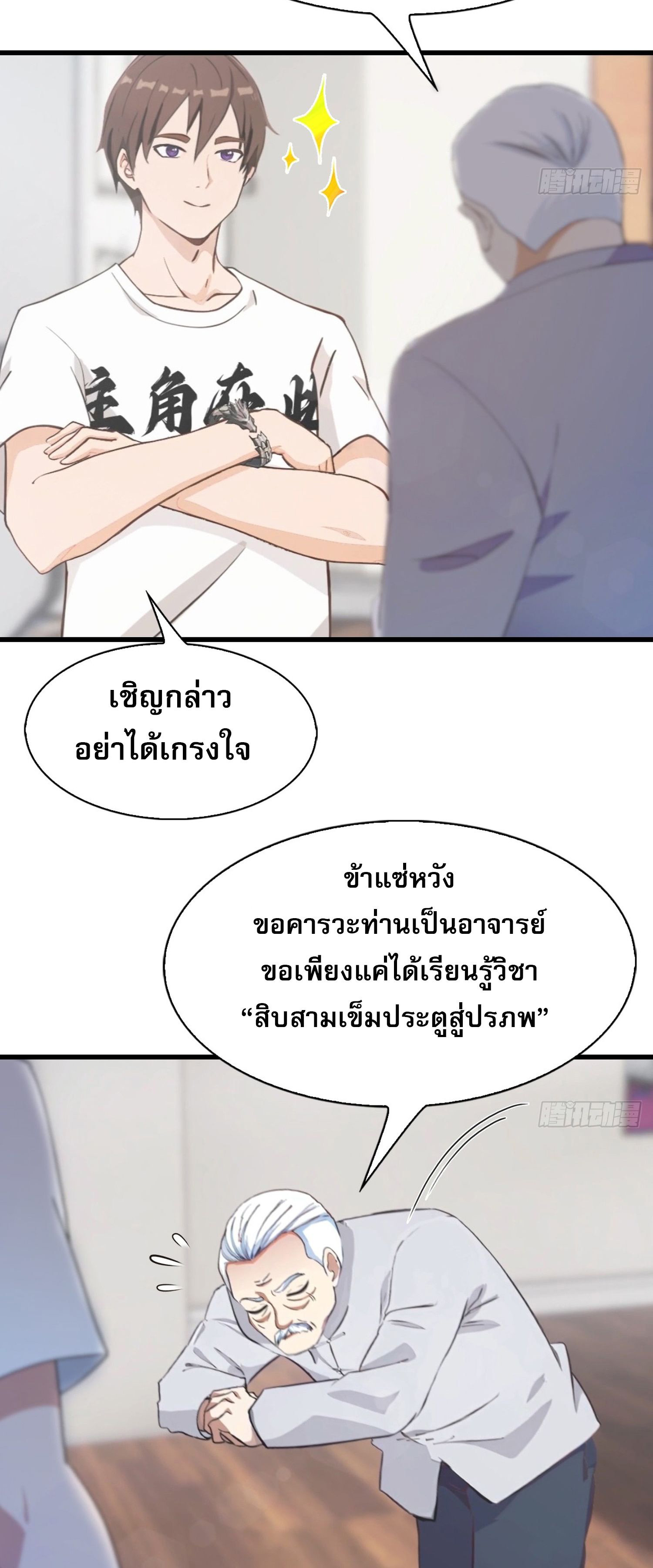 ข้าคือแพทย์ยุทธไร้เทียมทาน ตอนที่ 5 หน้า 23