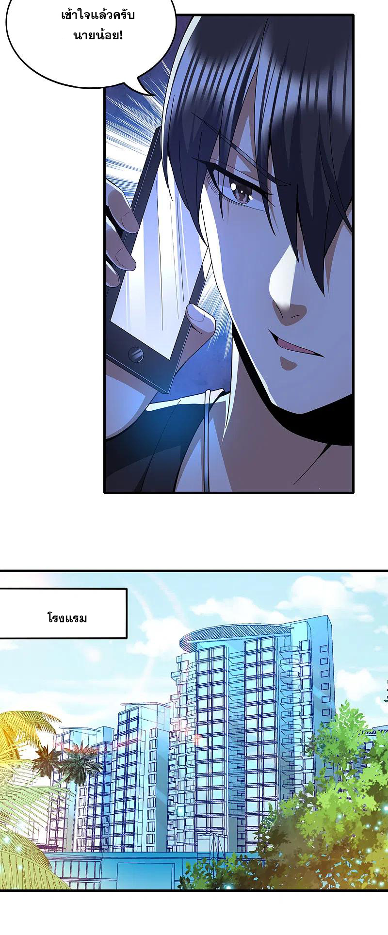 มหาเทพเซียนหมอ ตอนที่ 312 หน้า 10