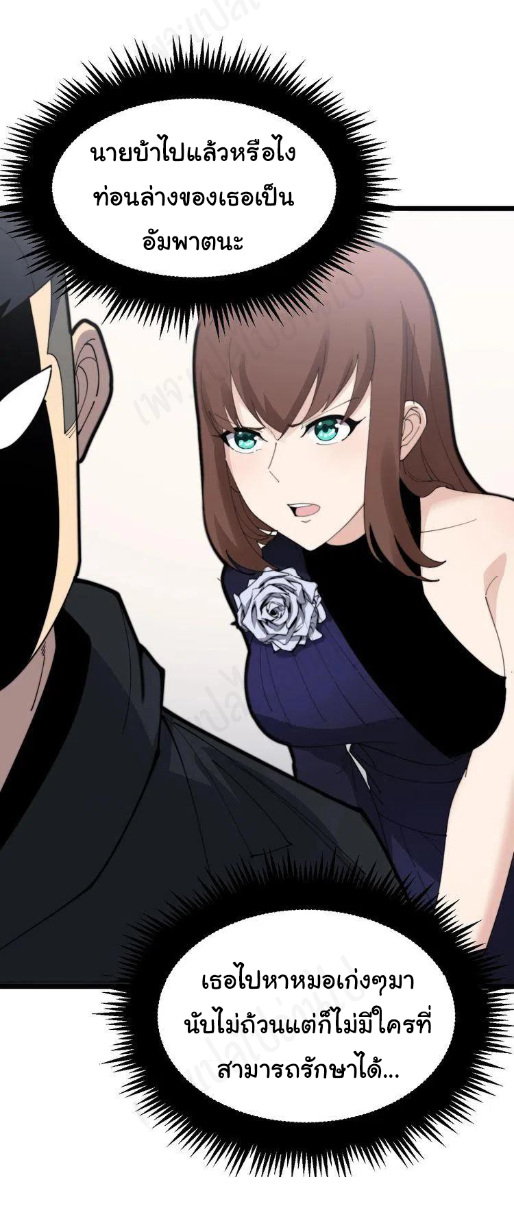 Bad Hand Witch Doctor สุดยอดพ่อมดหมอผี ตอนที่ 187 หน้า 34