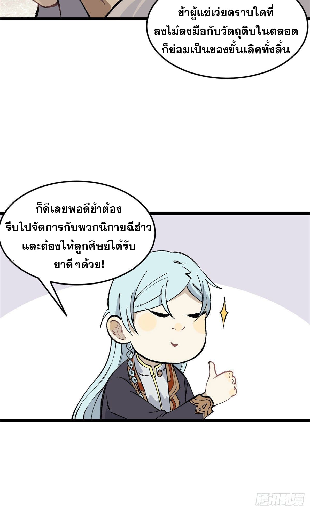 นิกายที่แข็งแกร่งที่สุด (ทันจีน) ตอนที่ 84 หน้า 9