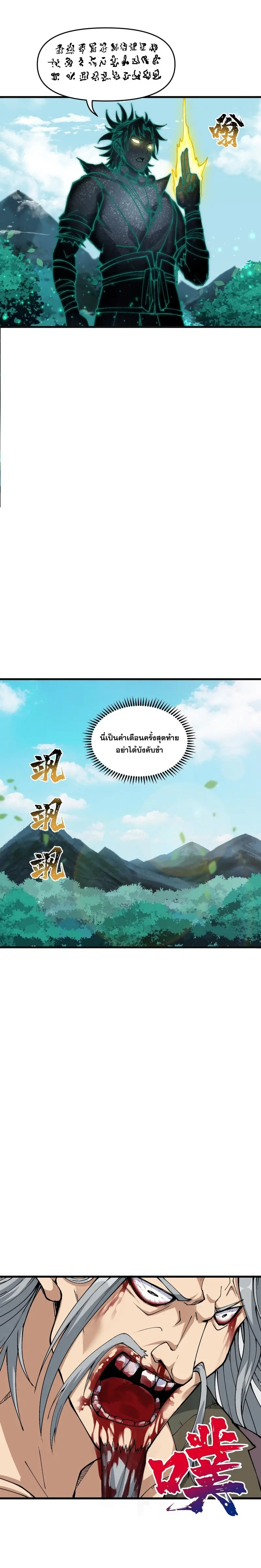 After Ten Years of Chopping Wood Immortals Begged To Become My Disciples ผ่าฟืนสิบปี มีนางเซียนขอเป็นศิษย์ ตอนที่ 12 หน้า 5