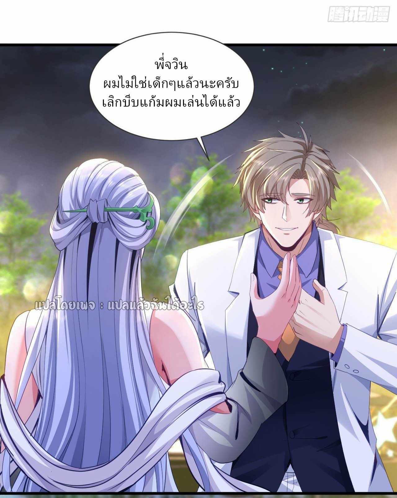 สุดยอดลูกเขยฟ้าประทาน ตอนที่ 142 หน้า 10
