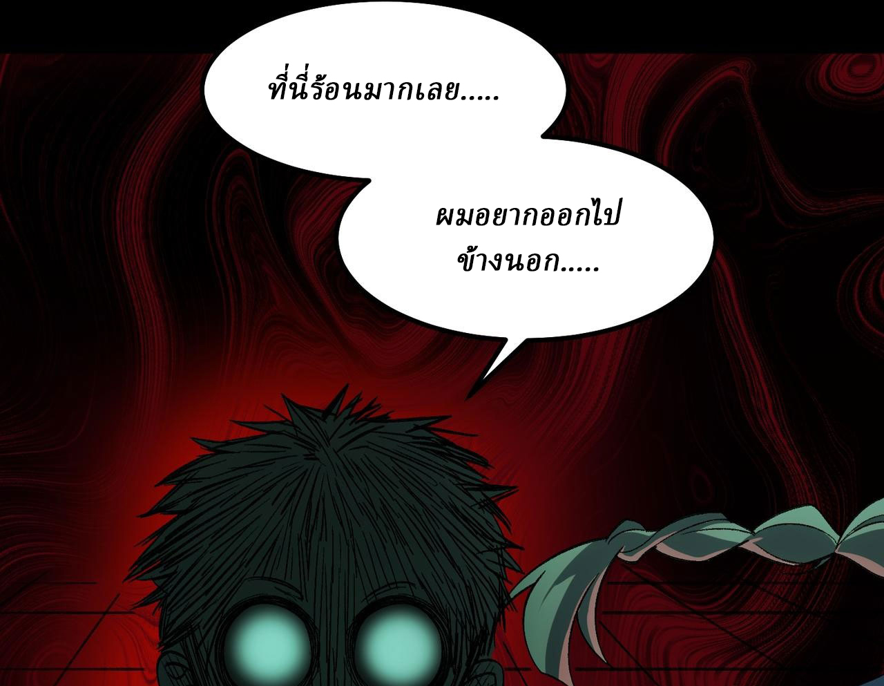 I created an Urban Legend ตอนที่ 18 หน้า 49