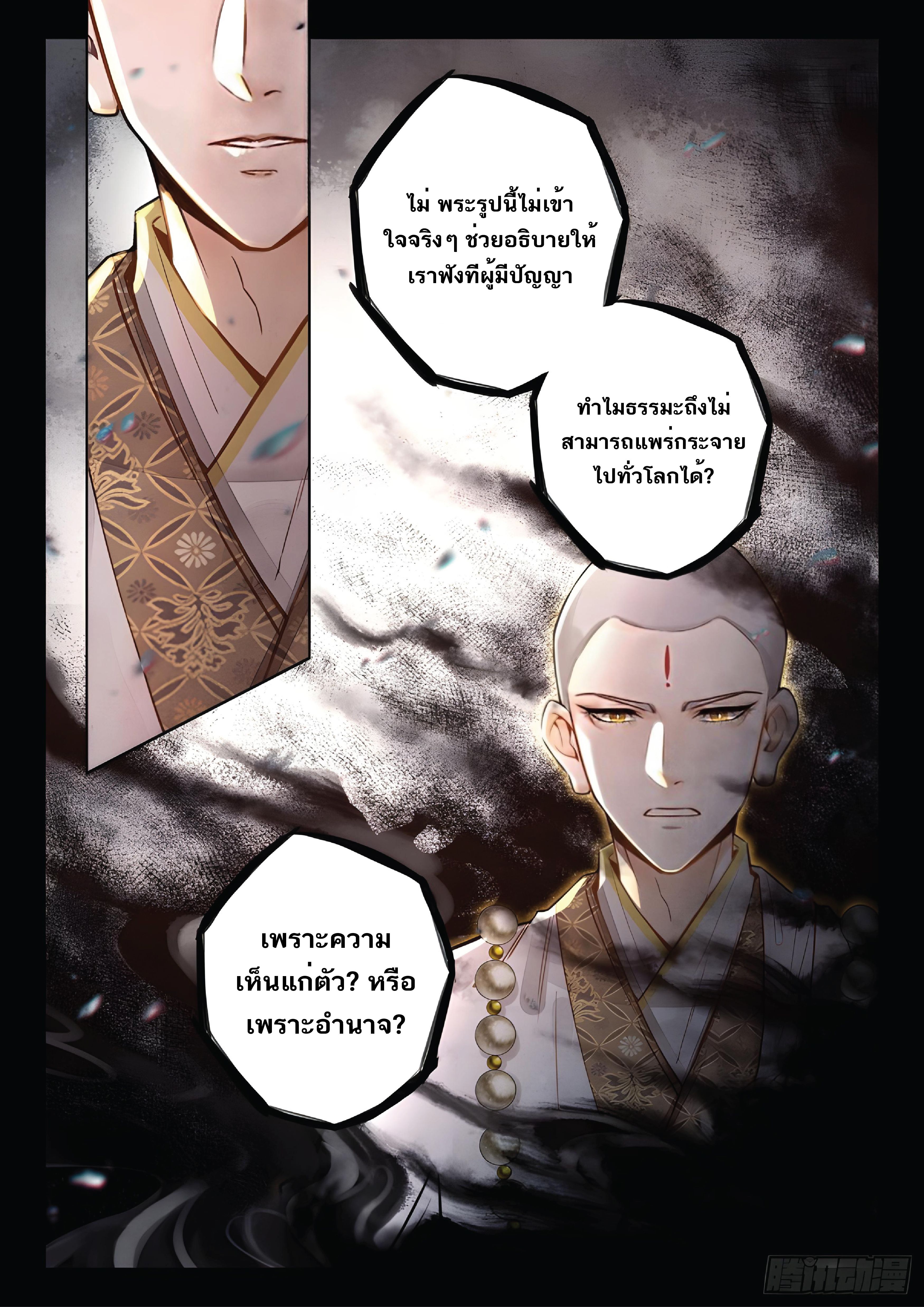 เกิดใหม่เป็นศิษย์พี่ใหญ่สุดเท่-A Mediocre Senior Brother ตอนที่ 24 หน้า 3