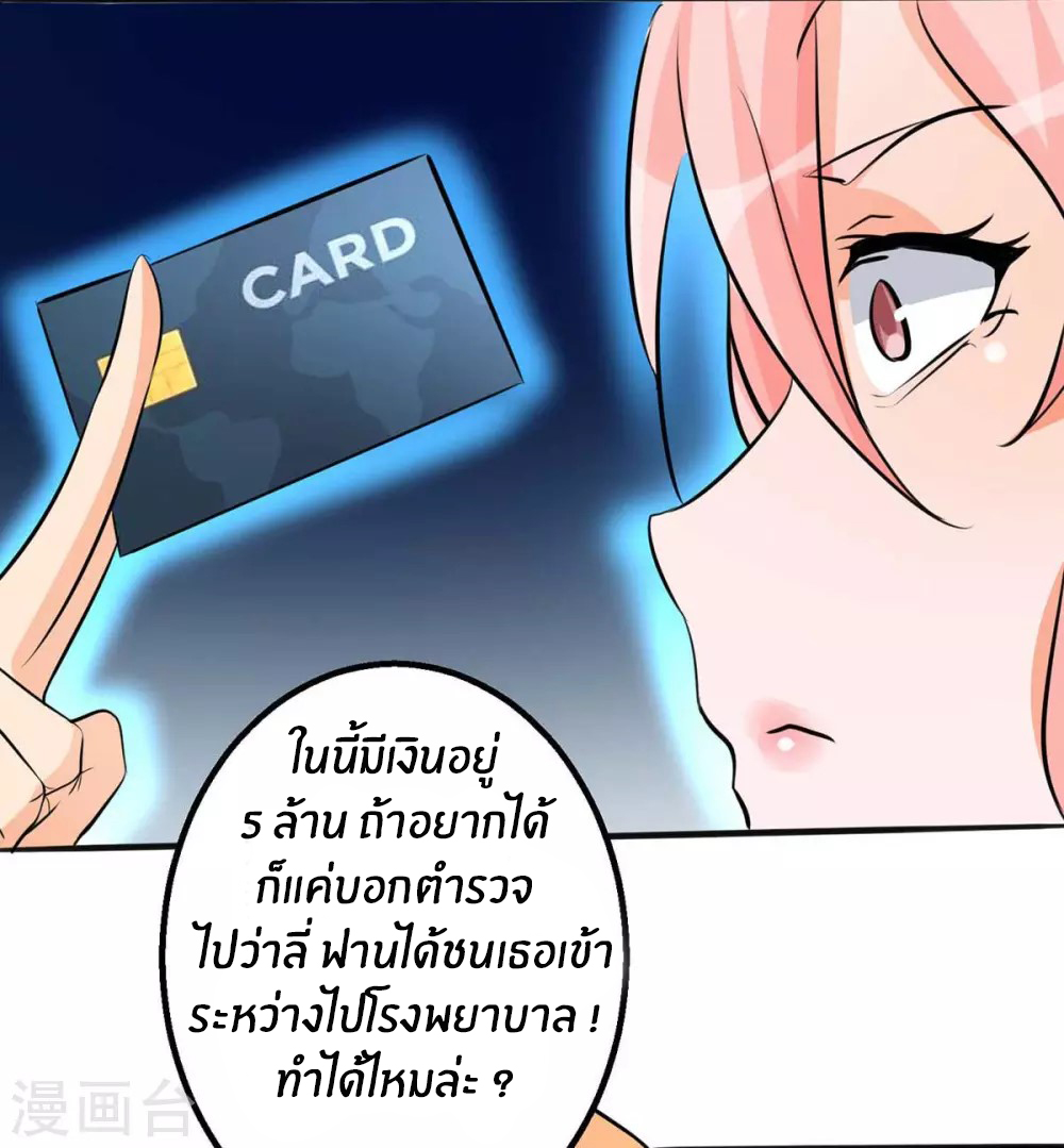 Emperor son in law (ชนต้นจีน) ตอนที่ 26 หน้า 7