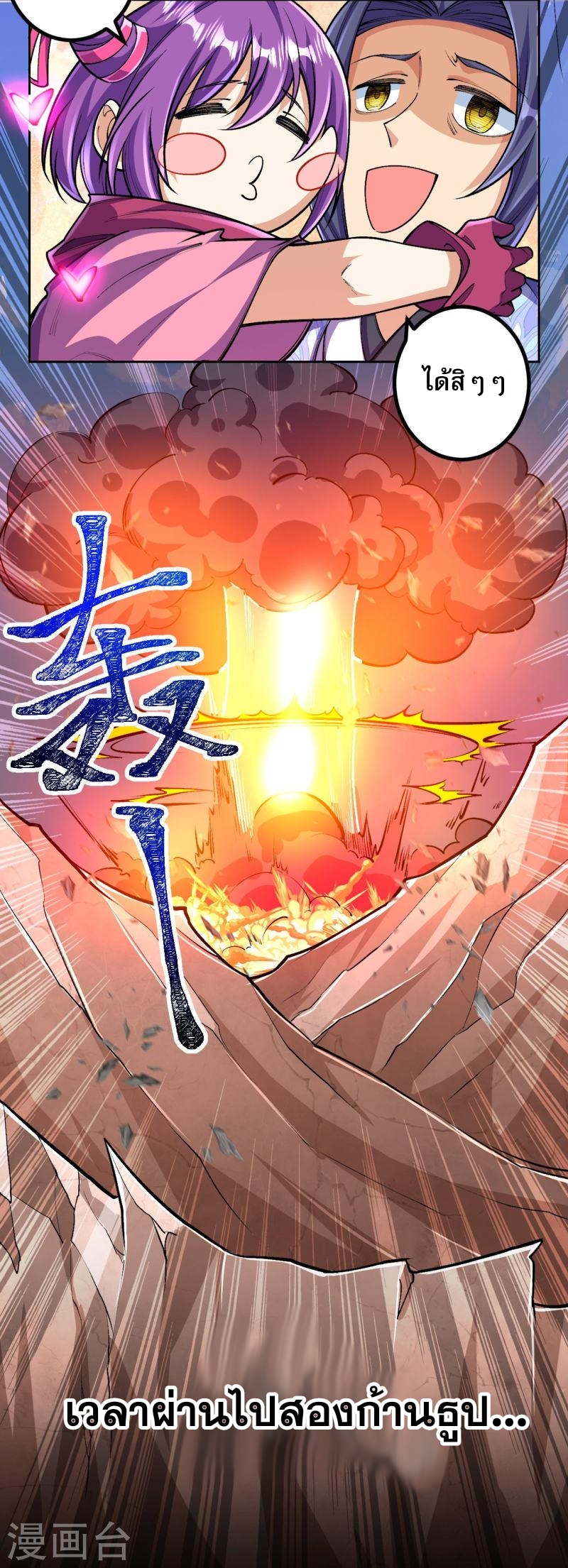 ผู้ขัดเกลาร่างกายที่แข็งแกร่งที่สุดในประวัติศาสตร์ ตอนที่ 134 หน้า 9