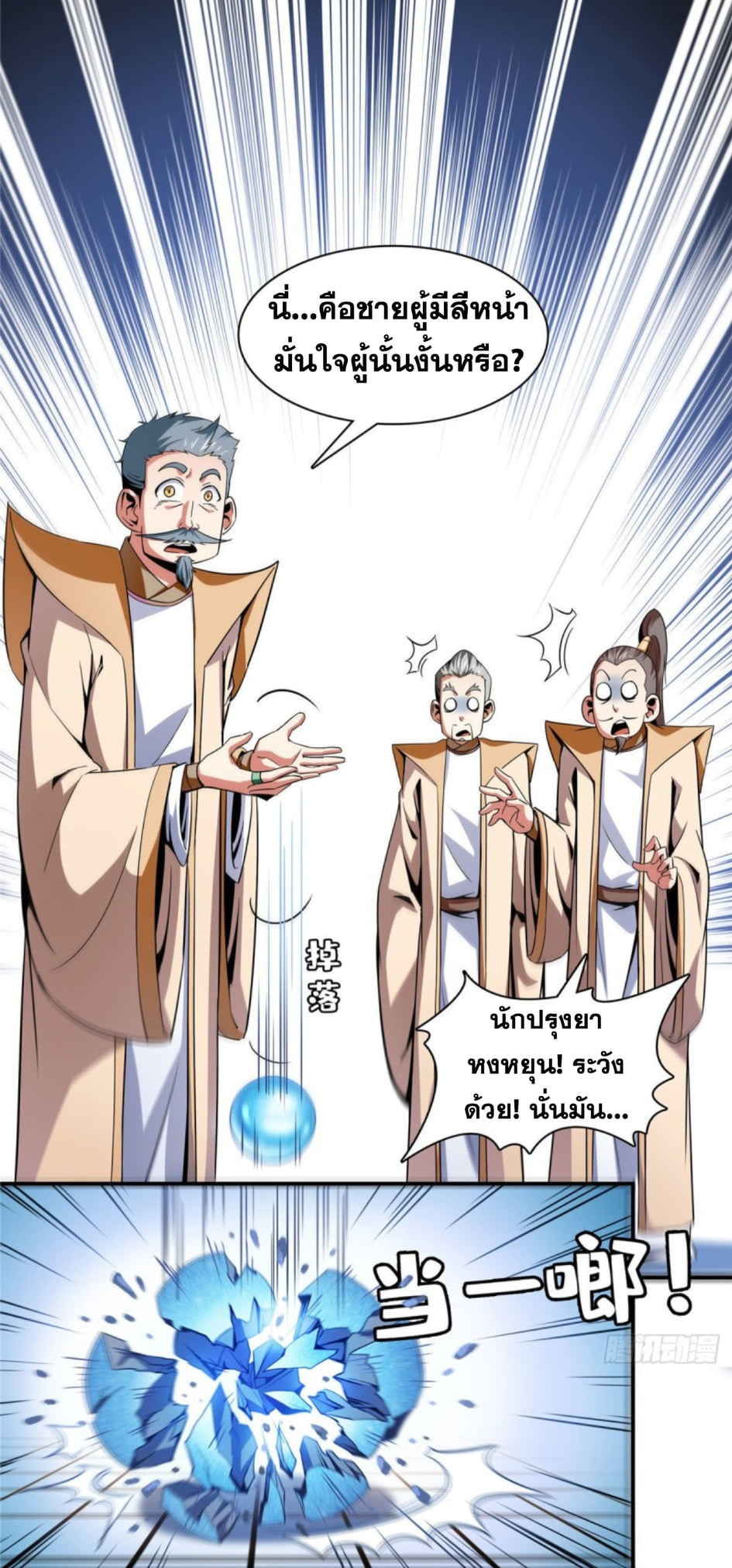 Library Of Heaven's Path ตอนที่ 106 หน้า 5