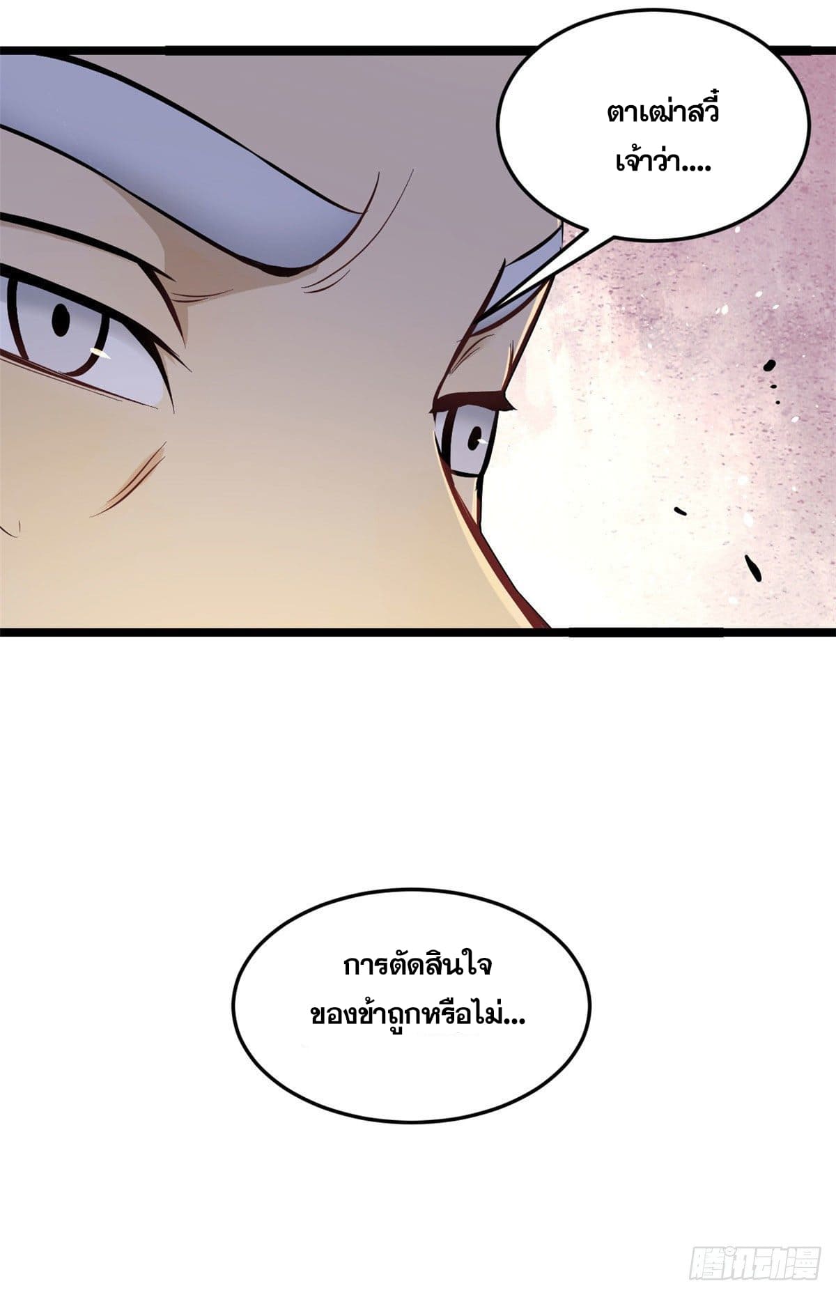 นิกายที่แข็งแกร่งที่สุด (ทันจีน) ตอนที่ 99 หน้า 9