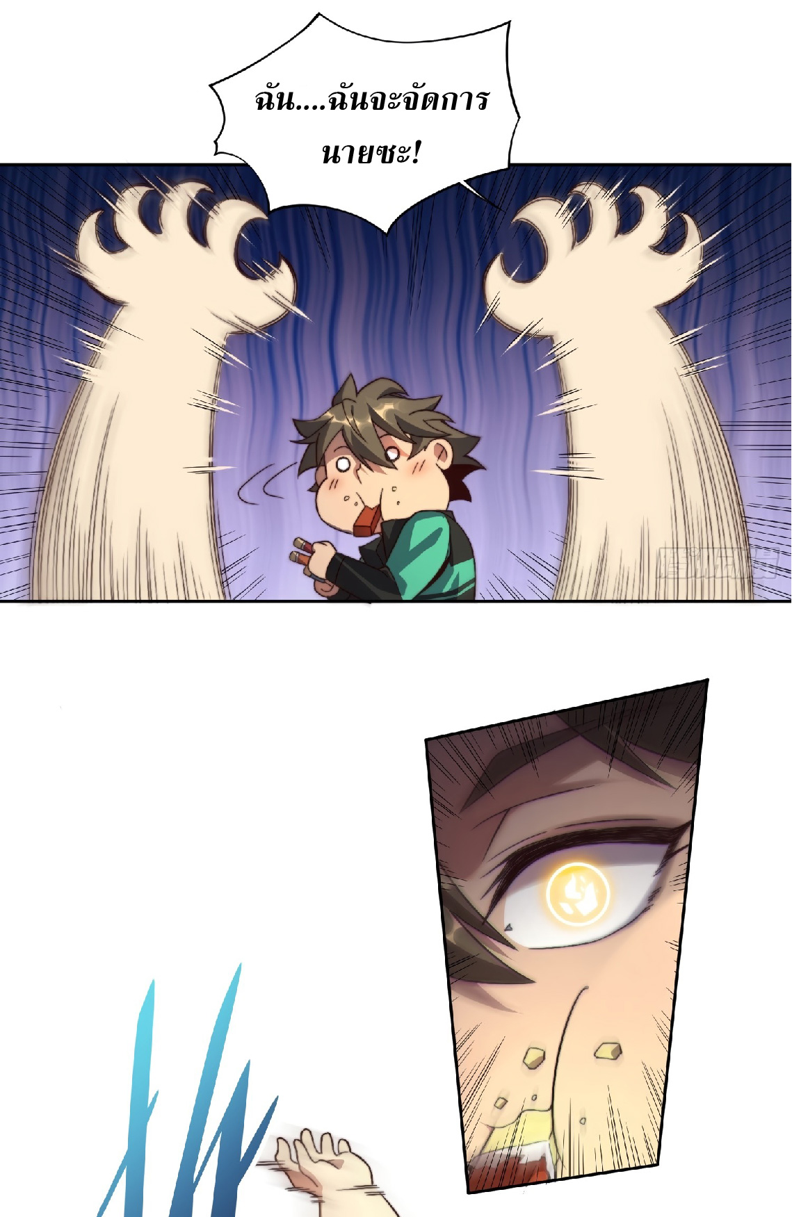 The People On Earth Are Too Ferocious ตอนที่ 4 หน้า 21