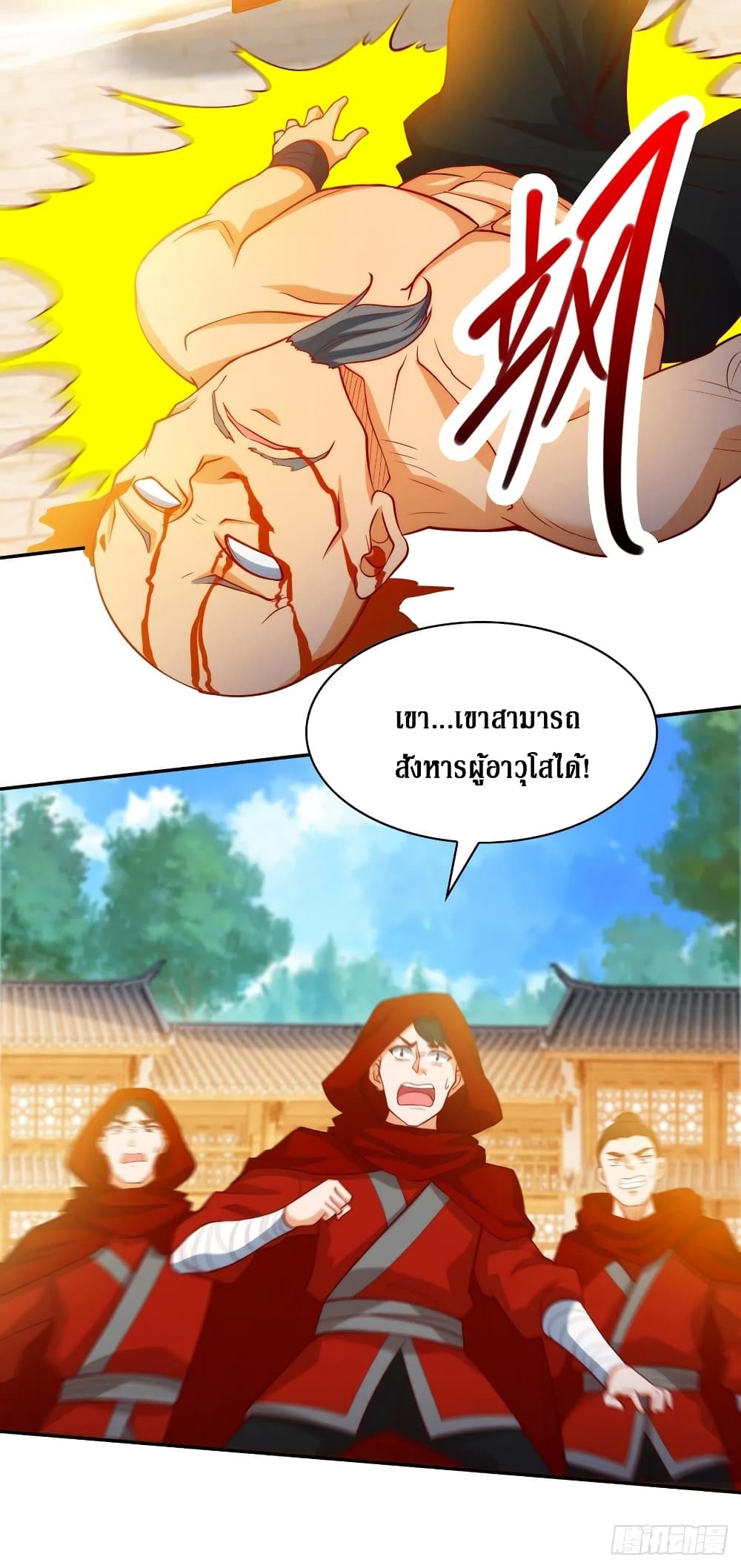 Dominate The Three Realms ตอนที่ 143 หน้า 2