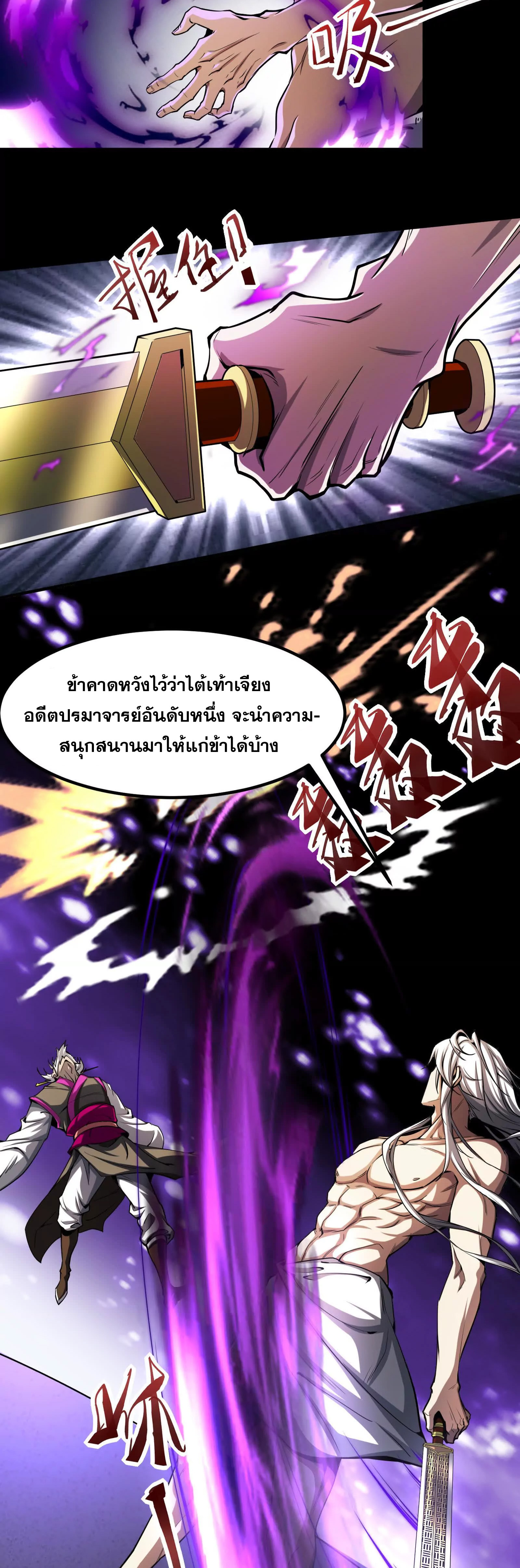 จอมทรราชท้าชะตาข้ามมิติ ตอนที่ 1 หน้า 19
