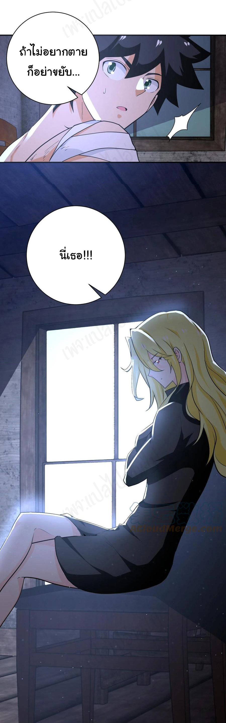 Apocalyptic Super System ตอนที่ 269 หน้า 23