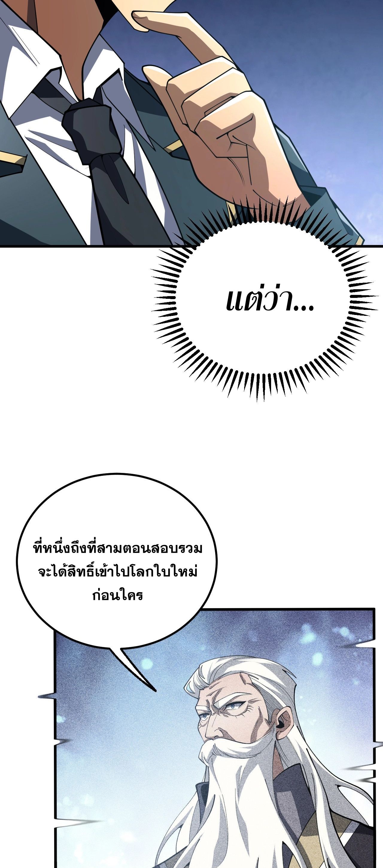 นักเรียนใหม่ระดับ SS แห่งสถาบันเวทมนตร์สุดแกร่ง ตอนที่ 10 หน้า 36