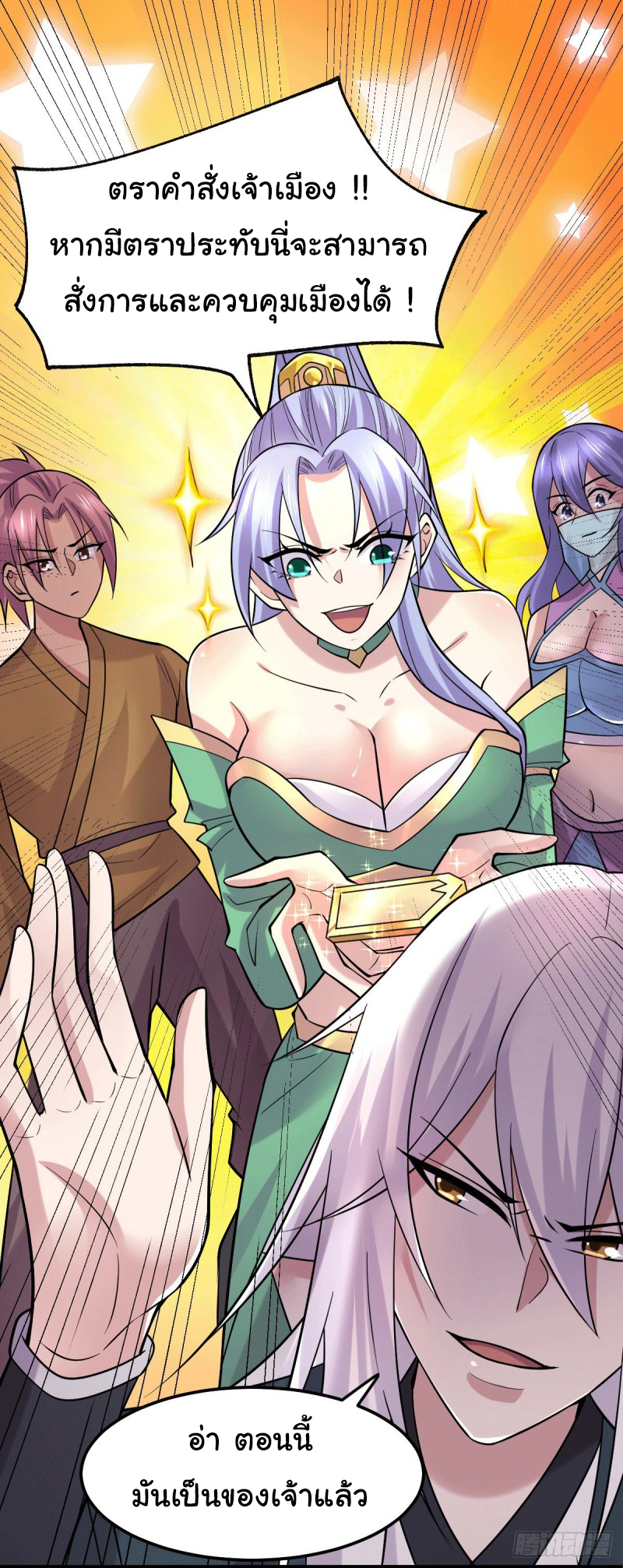 เซียนร้อยรักเขยนี้ขอบ่มเซียนให้พ่อตา-Immortal Husband on The Earth ตอนที่ 36 หน้า 13