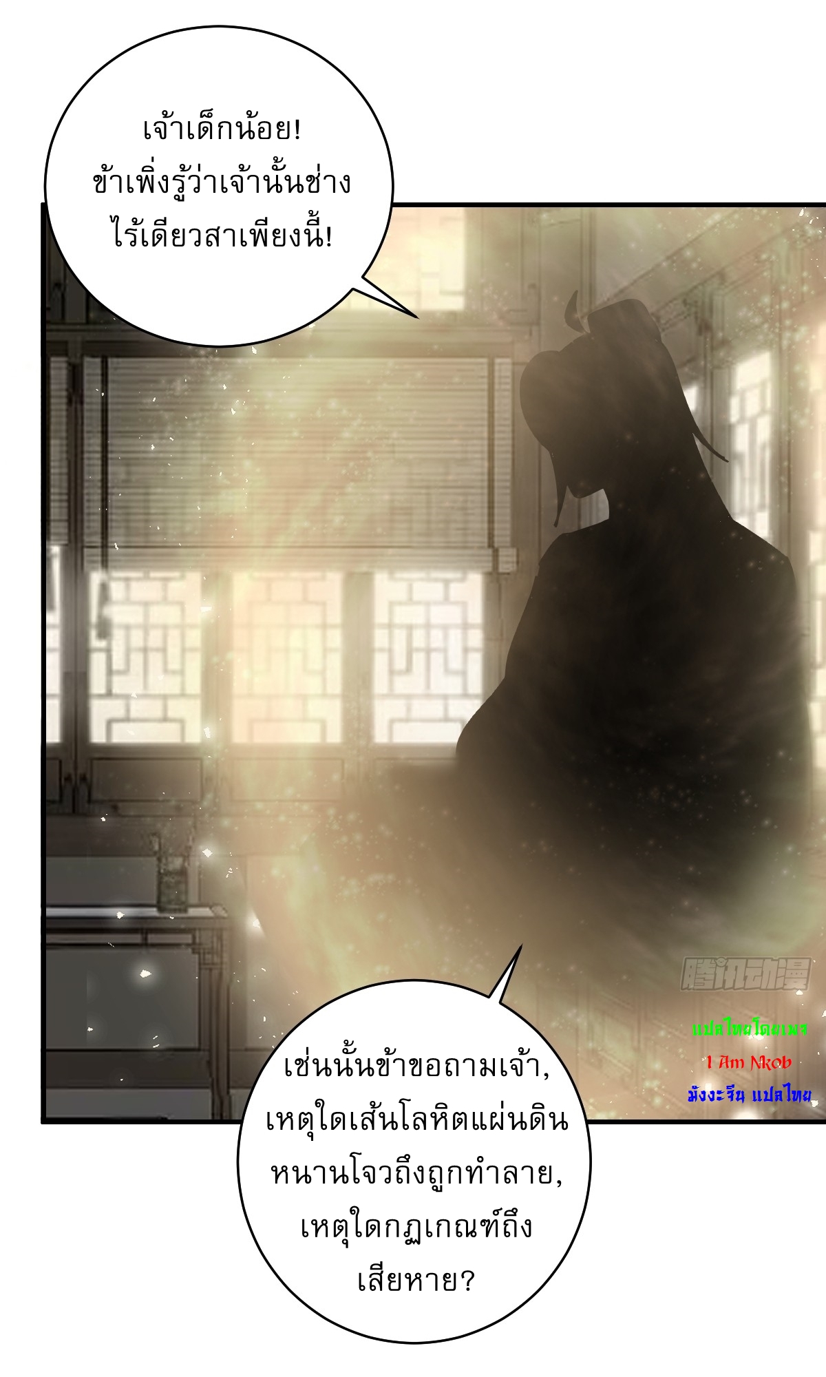 เก็บตัวร้อยปี จากนี้พี่ขอเทพ! INVINCIBLE AFTER A HUNDRED YEARS OF SECLUSION ตอนที่ 53 หน้า 10
