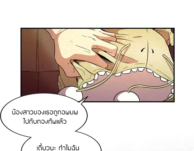 The Wolf Master in the Apocalypse ปรมาจารย์หมาป่า ในวันโลกาวินาศ ตอนที่ 17 หน้า 25