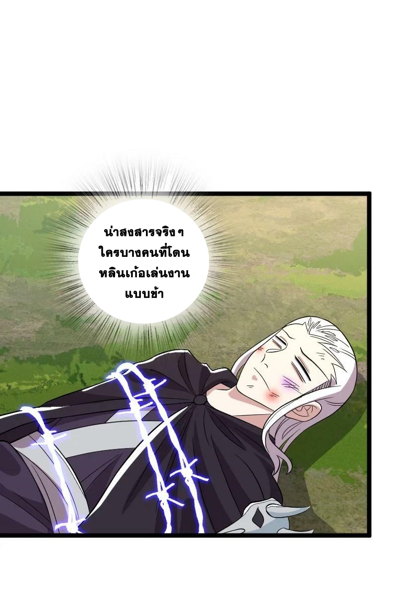 ชีวิตอันสันโดษของจักพรรดิ์หลินเกอ ตอนที่ 171 หน้า 9