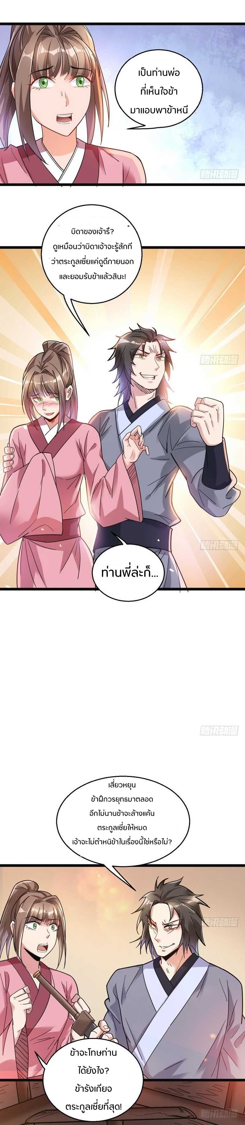 1.เรียกข้าว่าจอมมาร ตอนที่ 7 หน้า 20