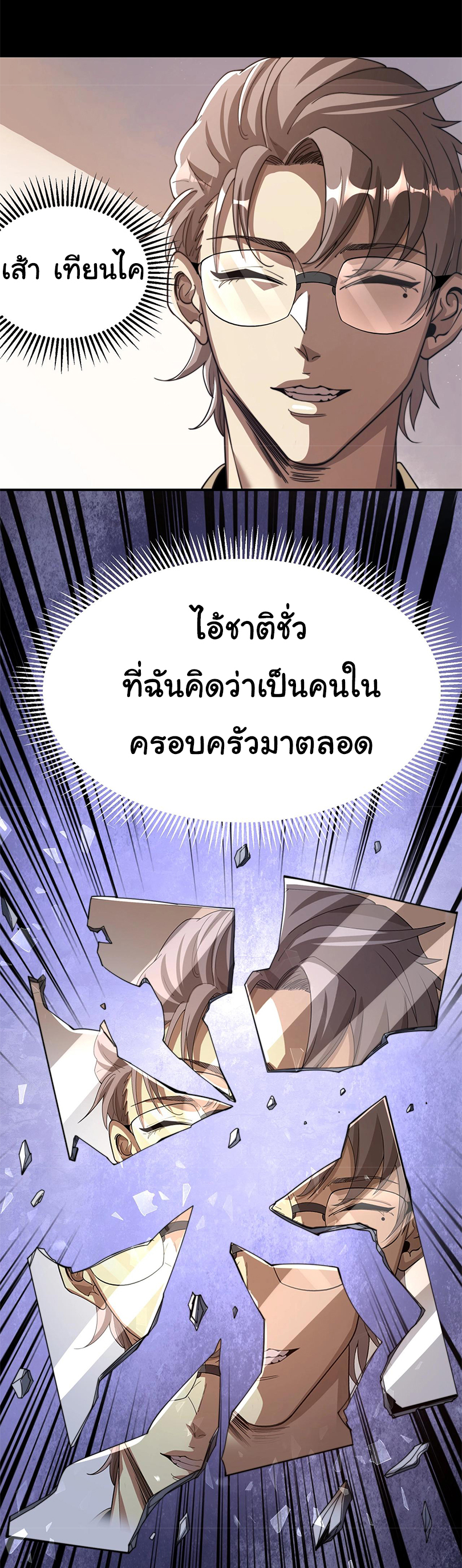 เกิดใหม่อีกครั้งฉันจะตามล้างแค้น ตอนที่ 1 หน้า 16