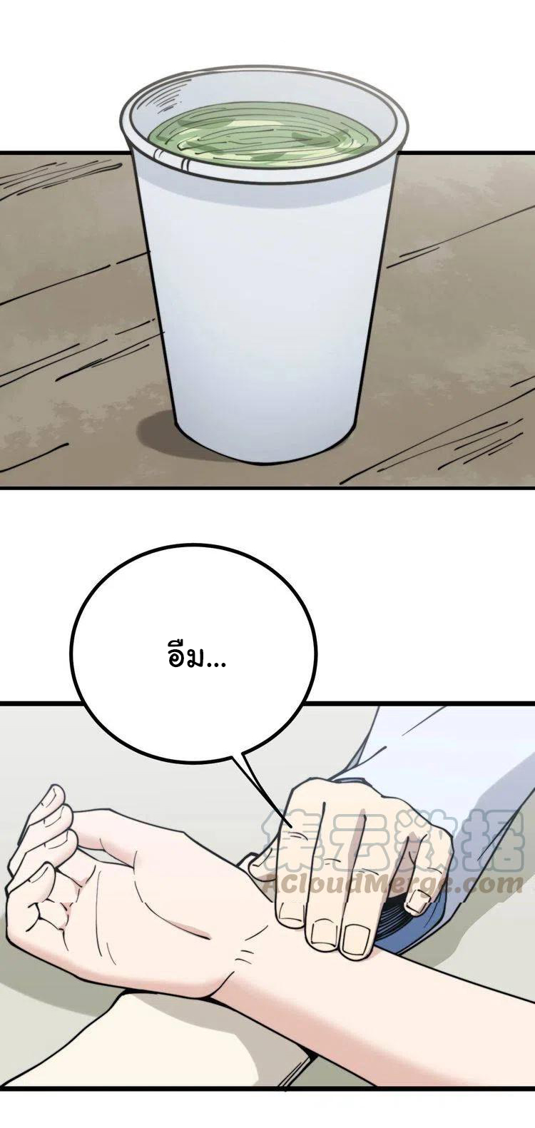 Bad Hand Witch Doctor สุดยอดพ่อมดหมอผี ตอนที่ 231 หน้า 35