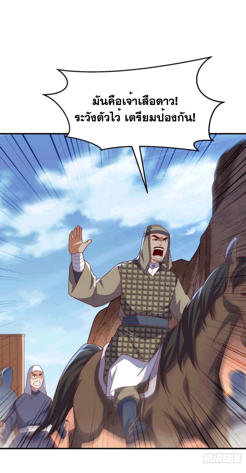 Wu ni ตอนที่ 250 หน้า 28