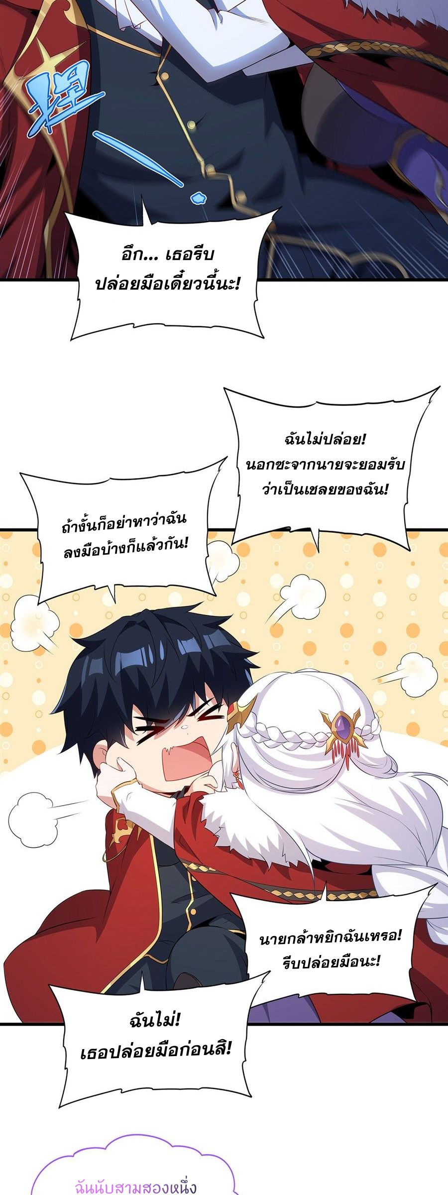 Shut Up, Evil Dragon! I don't want to raise a child with you anymore ตอนที่ 96 หน้า 24