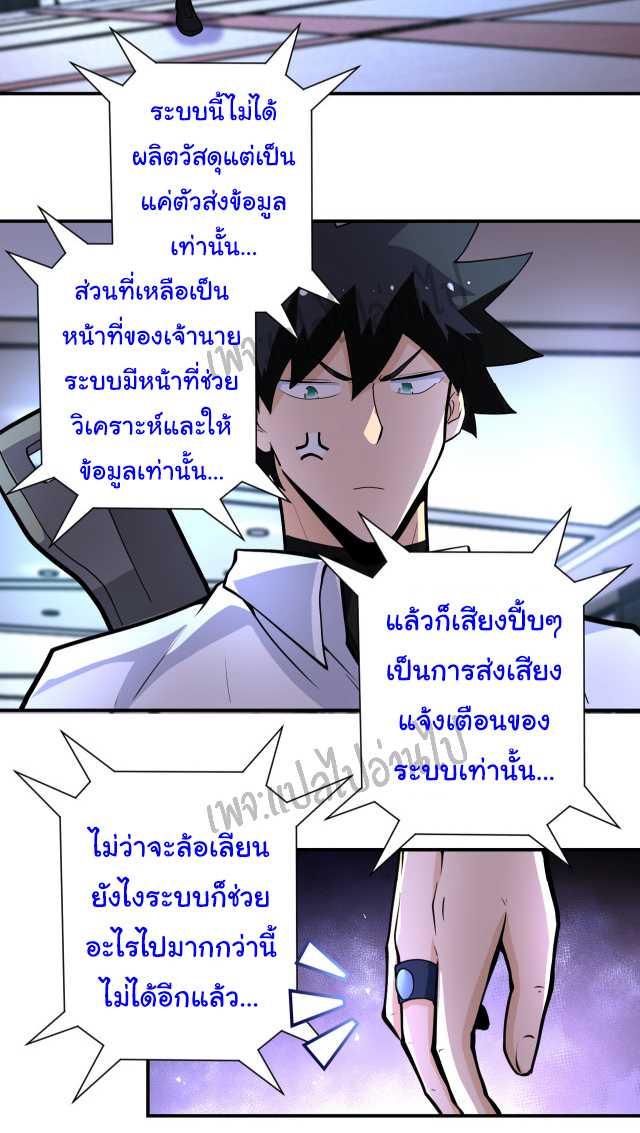 Apocalyptic Super System ตอนที่ 182 หน้า 13