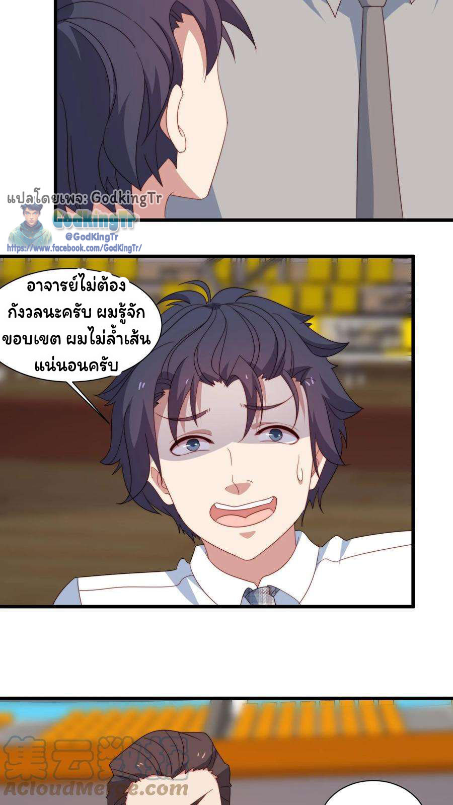 เป็นแค่สไลม์ธรรมดา จะตบมังกรไม่ได้หรือไง? ตอนที่ 86 หน้า 2