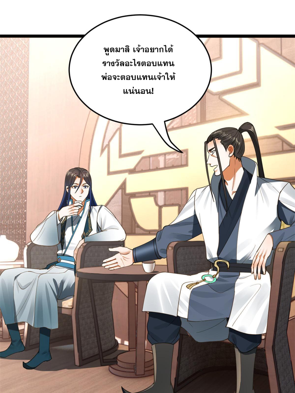 ลูกเขยที่แกร่งสุดในปฐพี (ทันจีน) ตอนที่ 43 หน้า 47