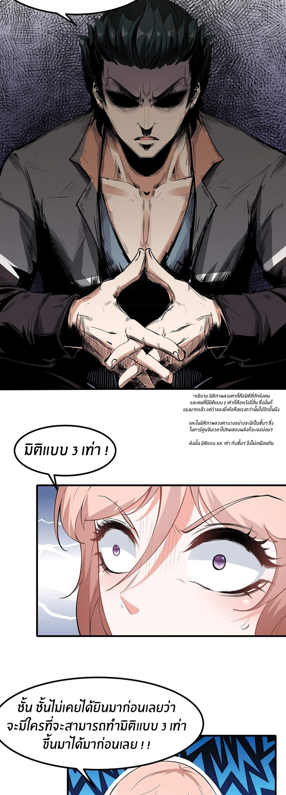 ขอล่ะอย่าเป็นที่ 1 เลย ตอนที่ 60 หน้า 9