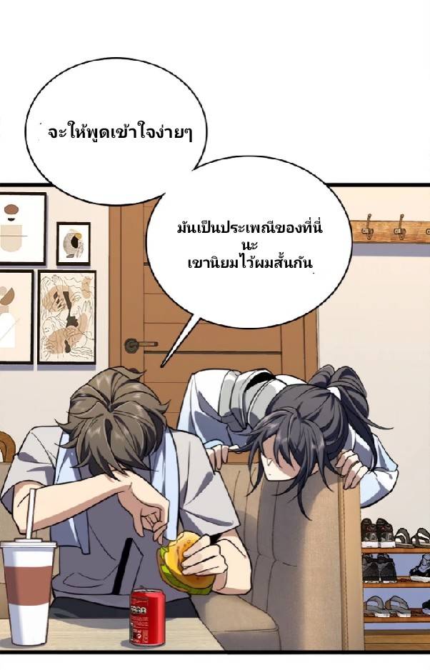 ภรรยาของผมเป็นเทพเซียนที่อยู่มานับพันปี ตอนที่ 2 หน้า 42