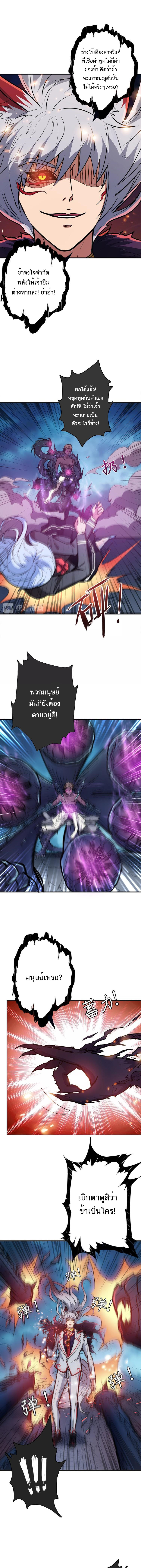 The God Devourer ตอนที่ 25 หน้า 2