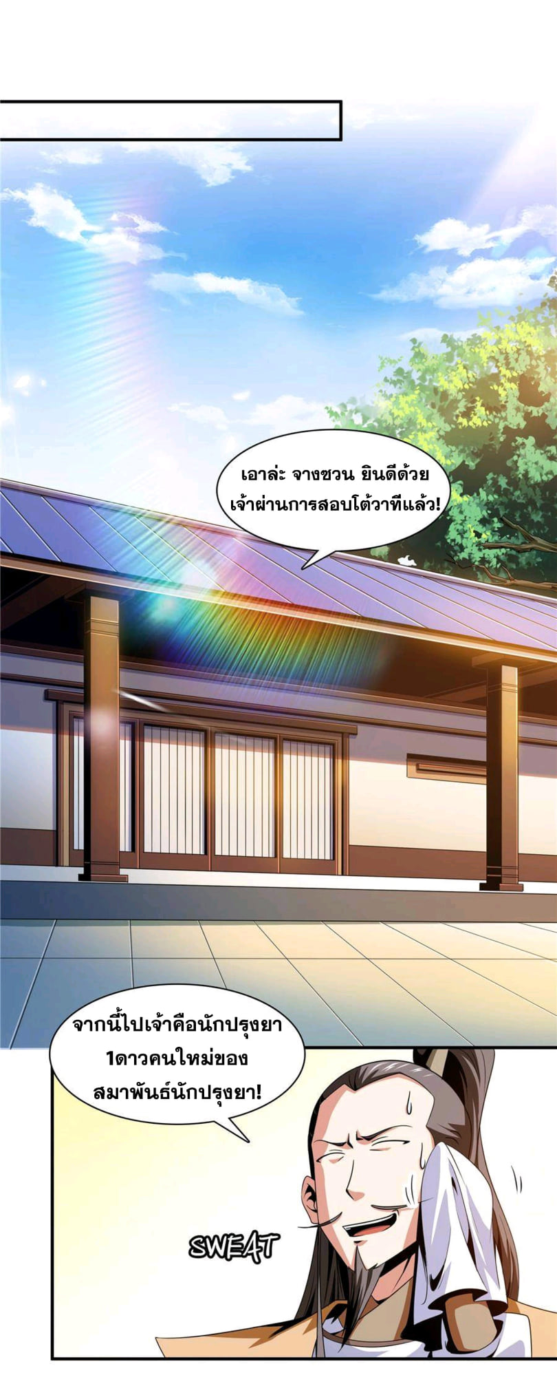 Library Of Heaven's Path ตอนที่ 70 หน้า 19