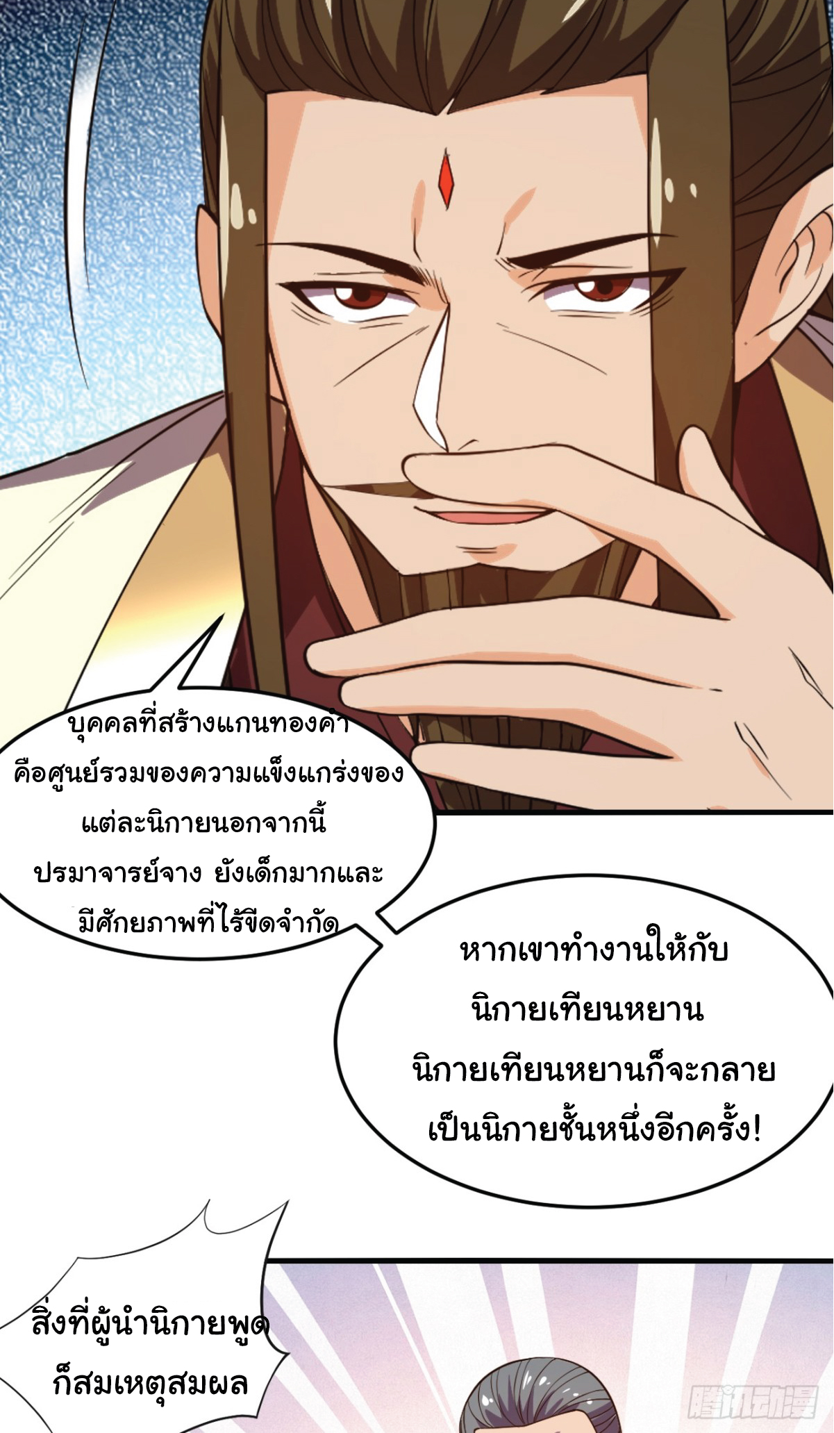 I Get Stronger Just by Lying down while My Apprentice Cultivates ตอนที่ 7 หน้า 4