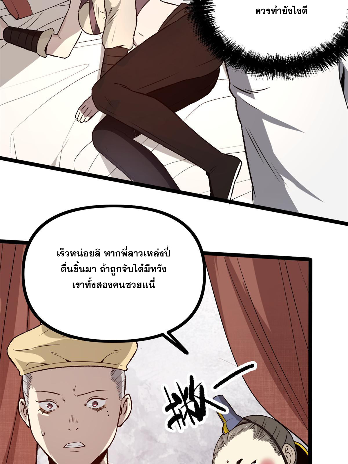 สายลับคนแรกในประวัติศาสตร์ ตอนที่ 31 หน้า 14