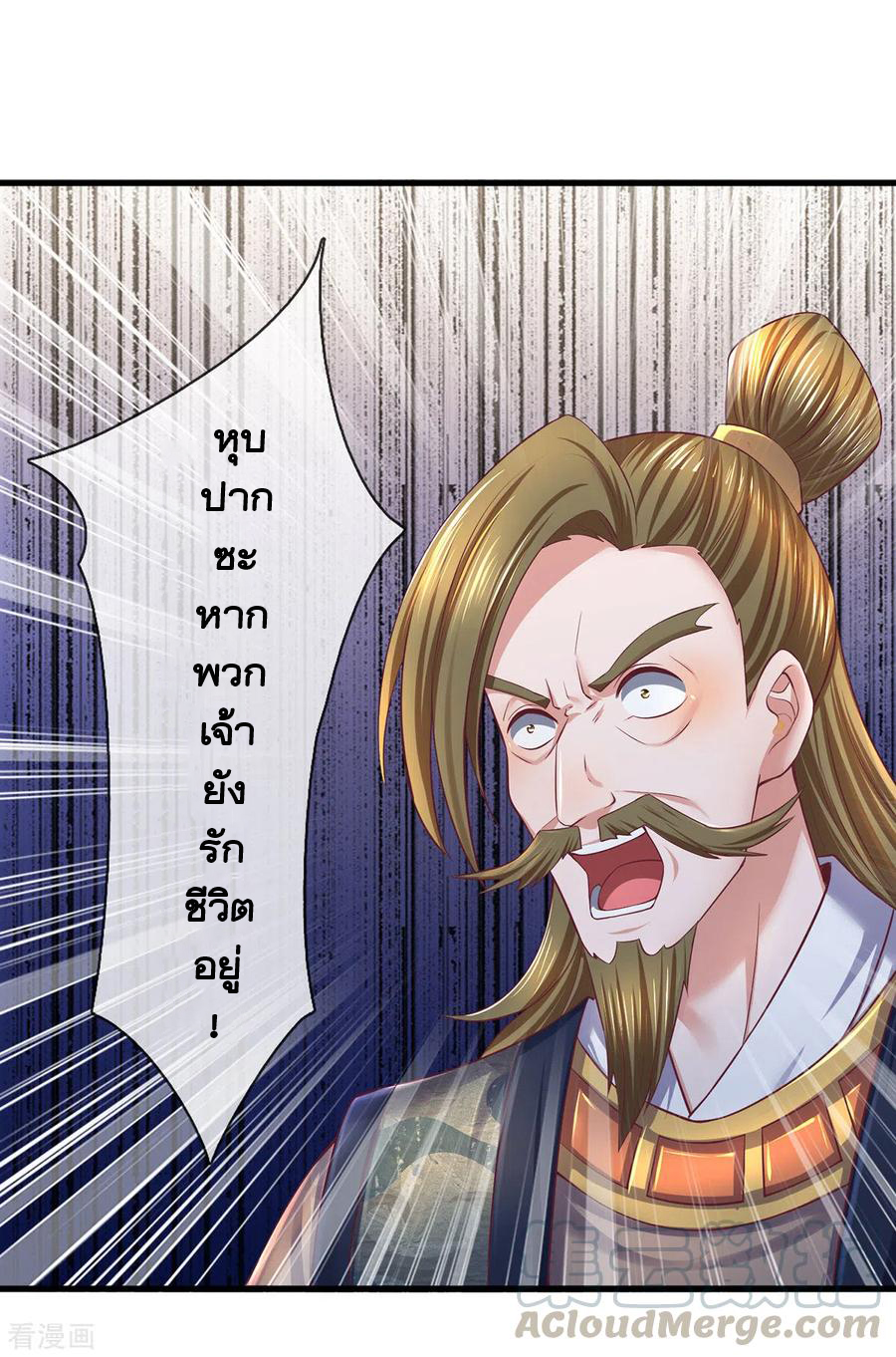 Shura Sword Sovereign ตอนที่ 170 หน้า 15