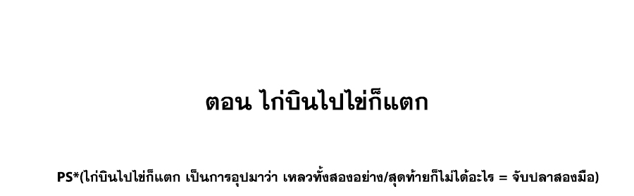 The Villain of Destiny วายร้ายแห่งโชคชะตา! ตอนที่ 77 หน้า 2