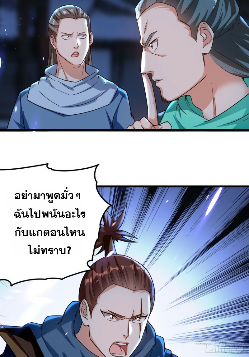 The ultimate son-in-law from different world ตอนที่ 88 หน้า 26