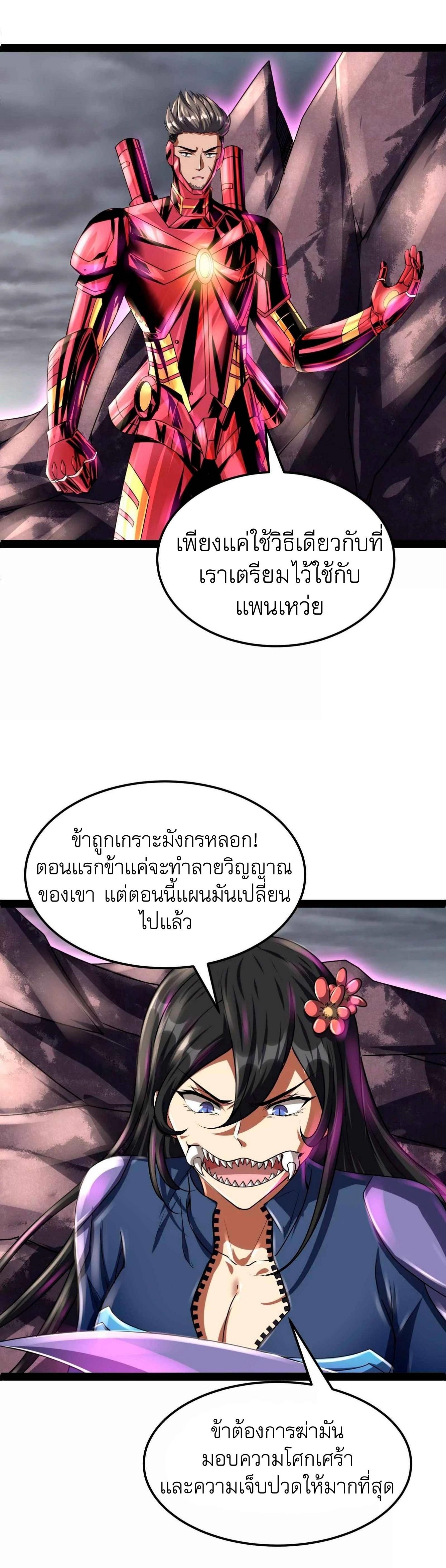 I Am The King | ระเบิดสวรรค์ ตอนที่ 5 หน้า 18
