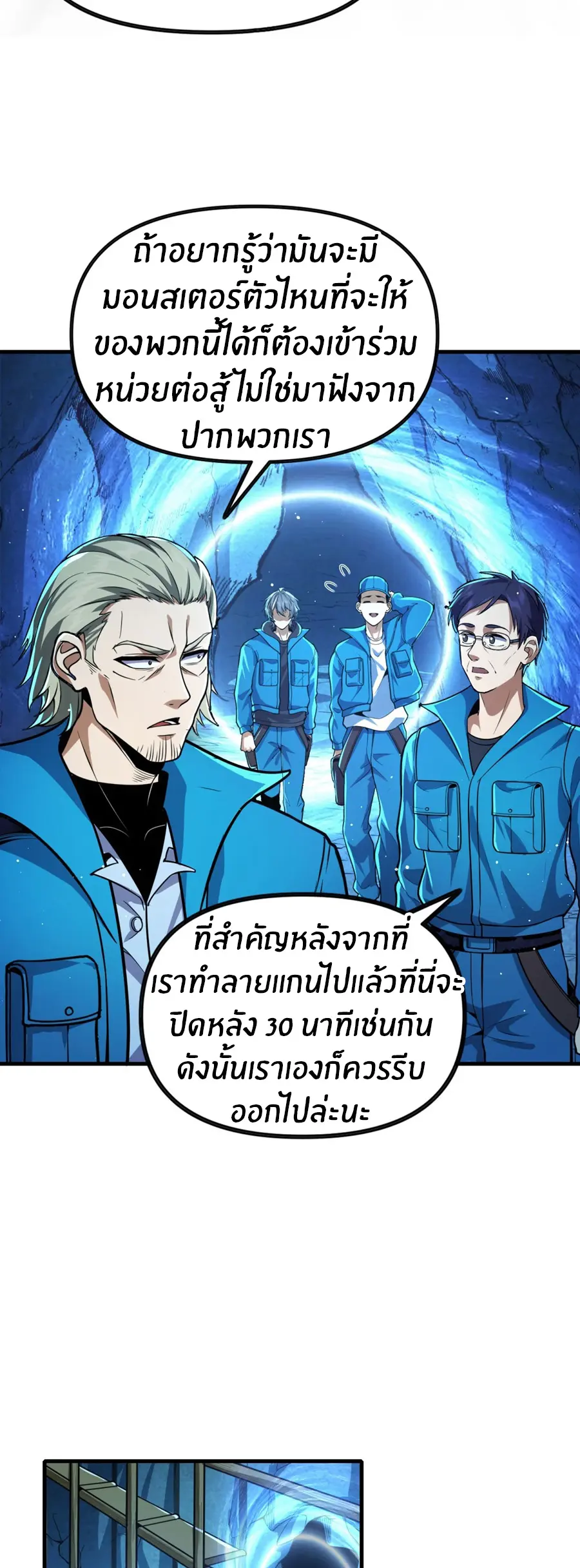 ราชาเศษขยะ ตอนที่ 3 หน้า 34