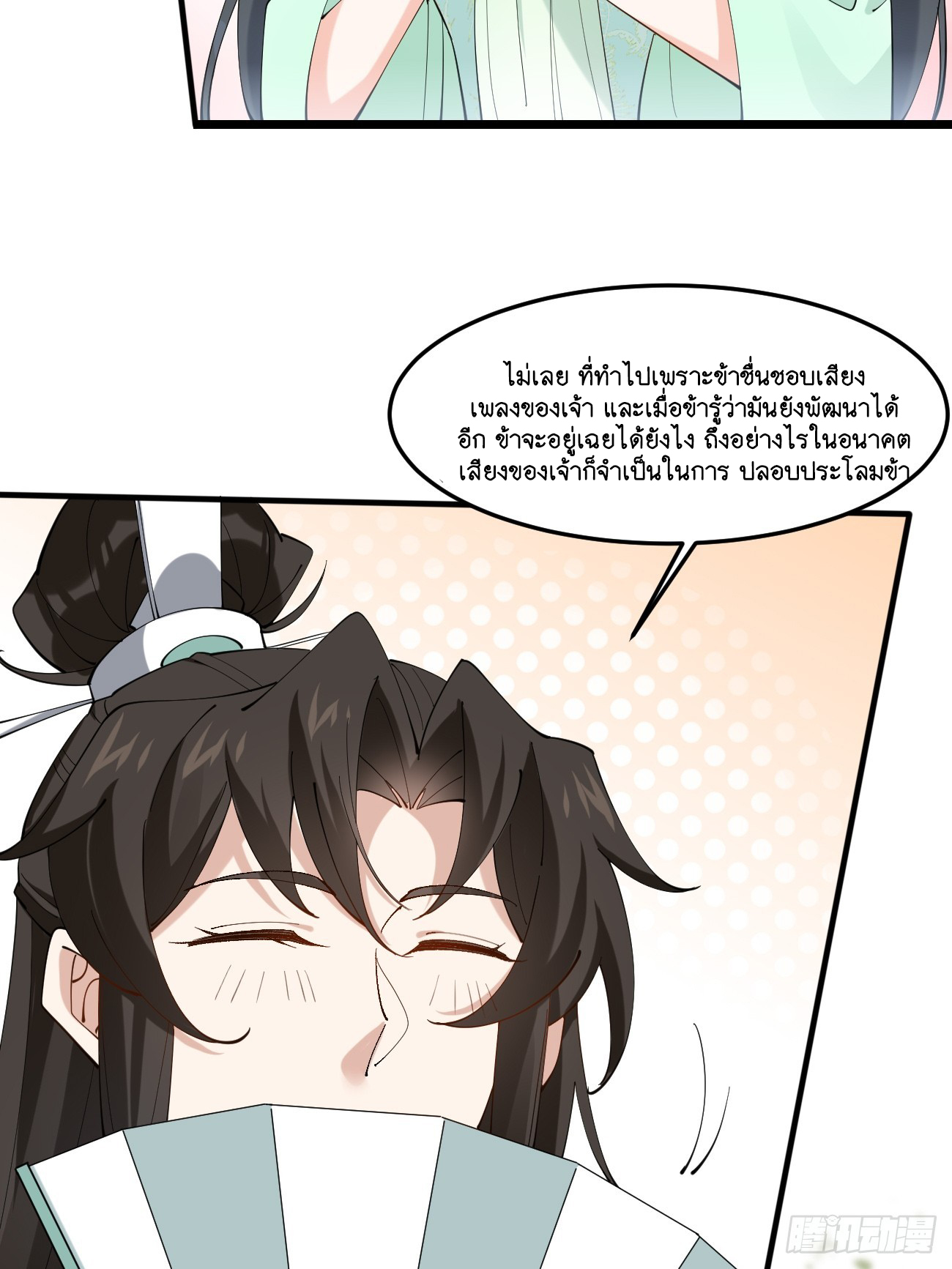 Prince Biexiu ตอนที่ 17 หน้า 38