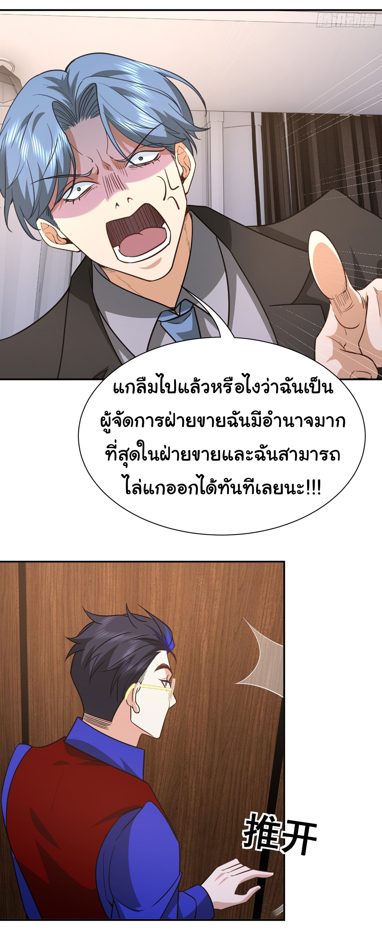 คำสั่งราชามังกร! ตอนที่ 39 หน้า 17